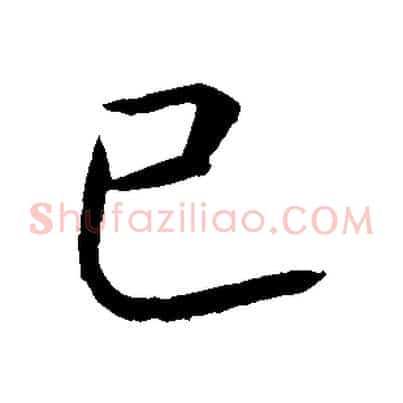 已
