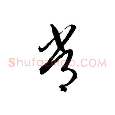 常