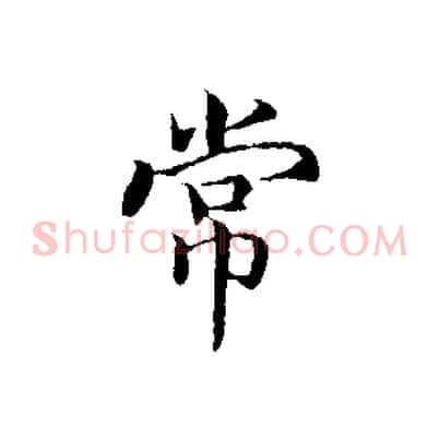 常