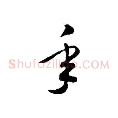 年