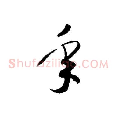 年