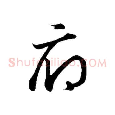 府