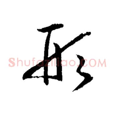形