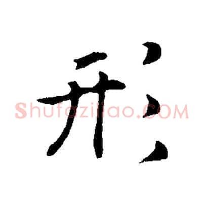 形