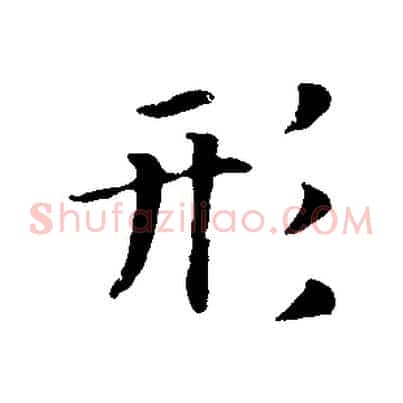 形