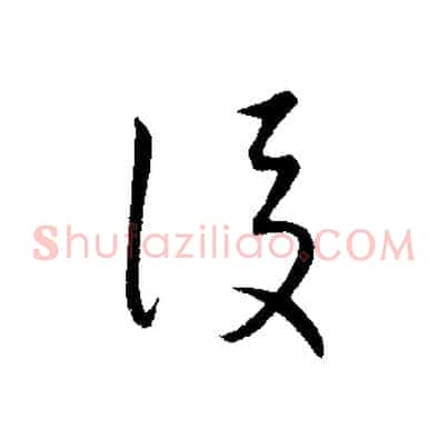 後