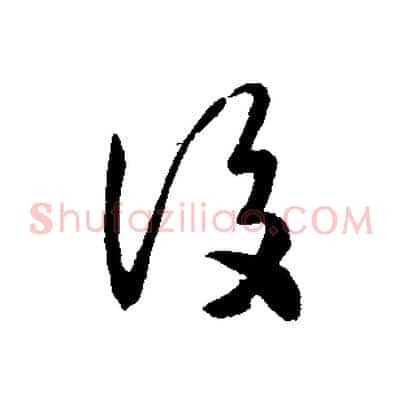 後