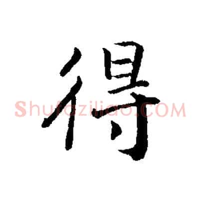 得