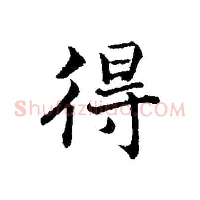 得