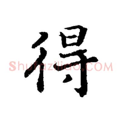 得