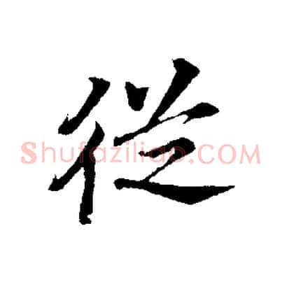 從