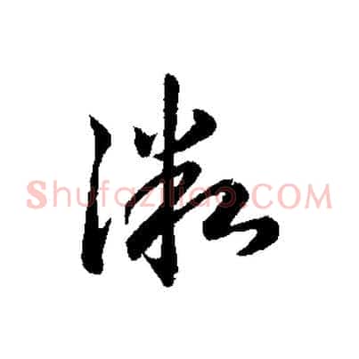 微