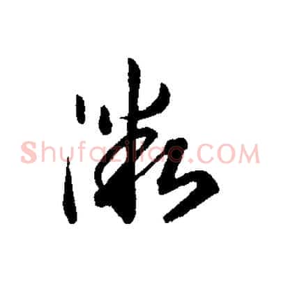 微