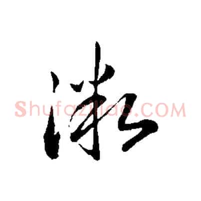 微