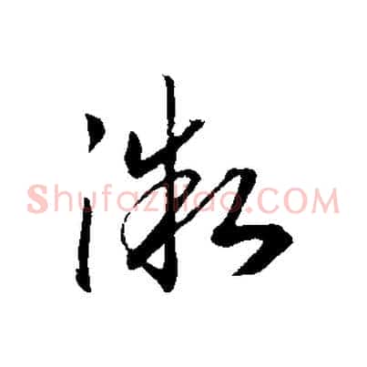 微