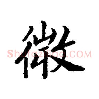微
