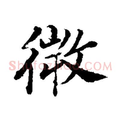 微