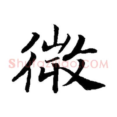 微