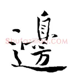 边