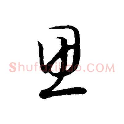 思