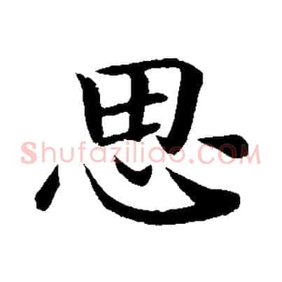思