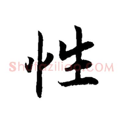 性