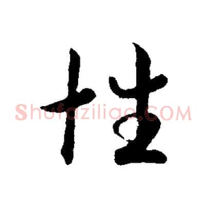 性