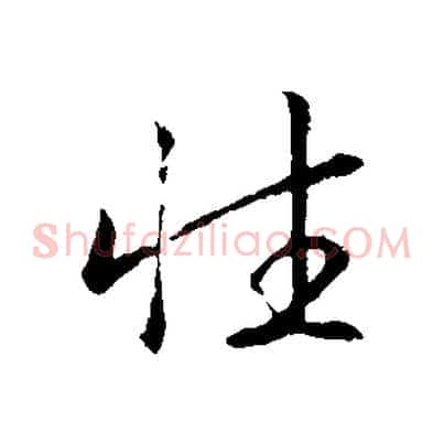 性