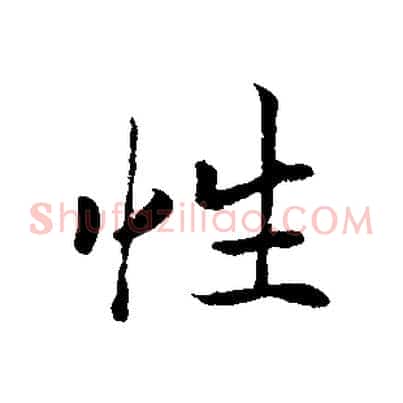 性