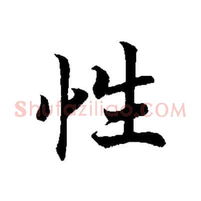 性