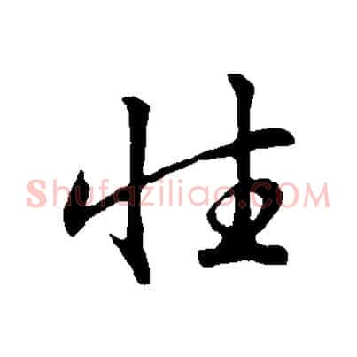 性