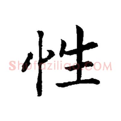 性