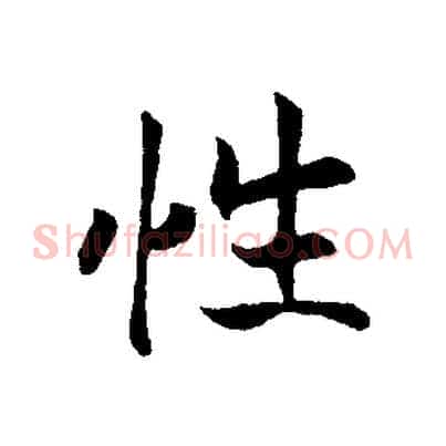 性