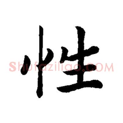 性