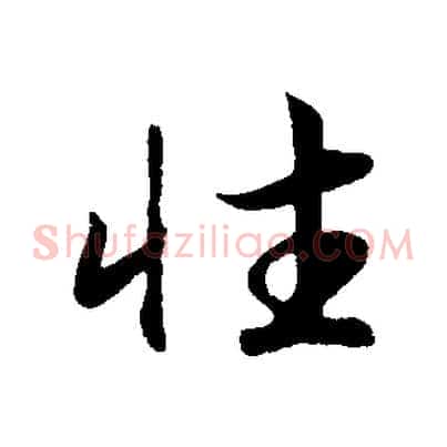 性