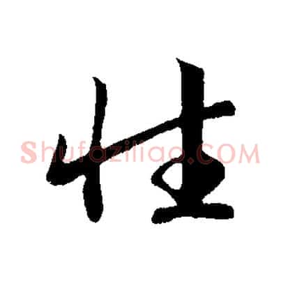 性