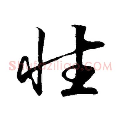 性