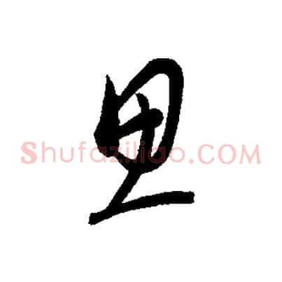 思