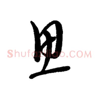 思