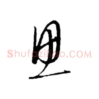 思
