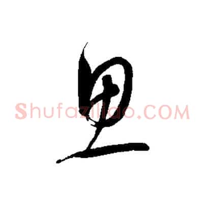 思