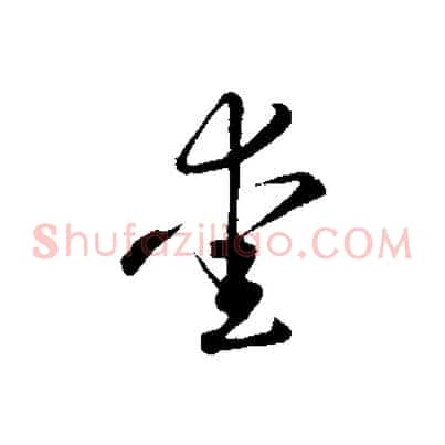 愛