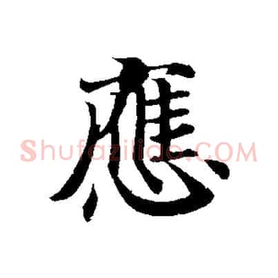 應