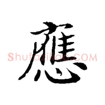應