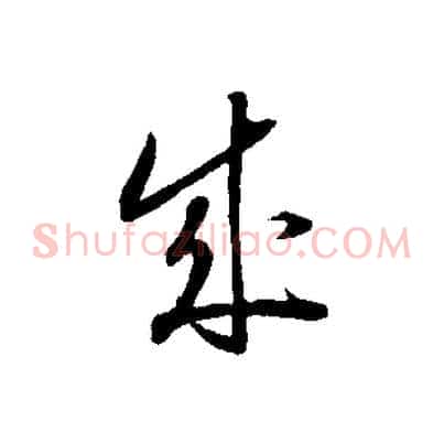 成