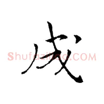 成