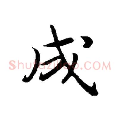 成