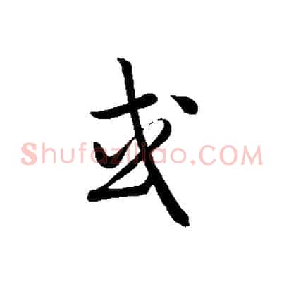 或