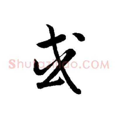 或