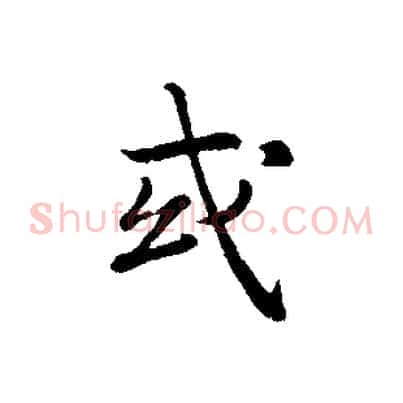 或